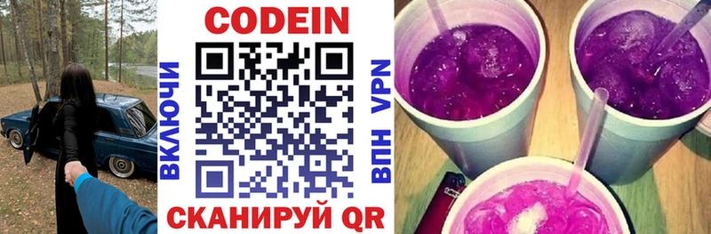 Кодеин напиток Lean (лин)  Калининск 